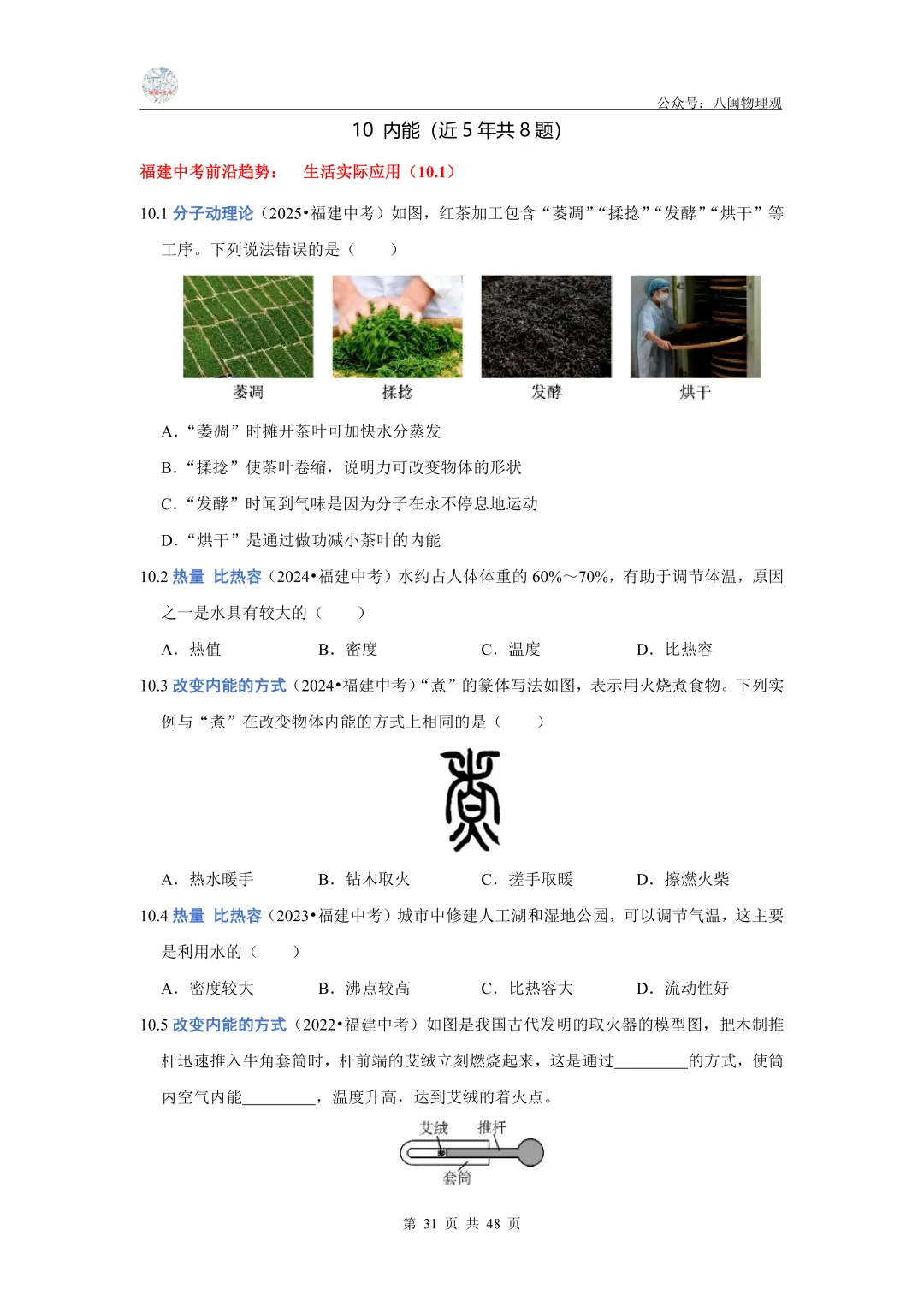 【中考真题汇编】2021-2025年福建中考物理 5年真题分类汇编--前沿分析+每题都标有考点(教师版+学生版) 第32张