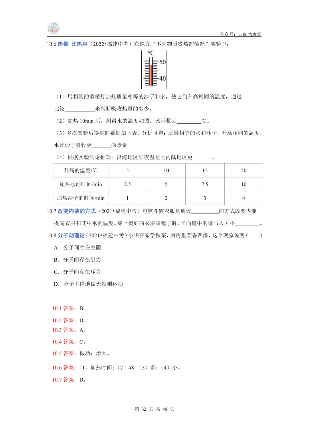 【中考真题汇编】2021-2025年福建中考物理 5年真题分类汇编--前沿分析+每题都标有考点(教师版+学生版) 第33张