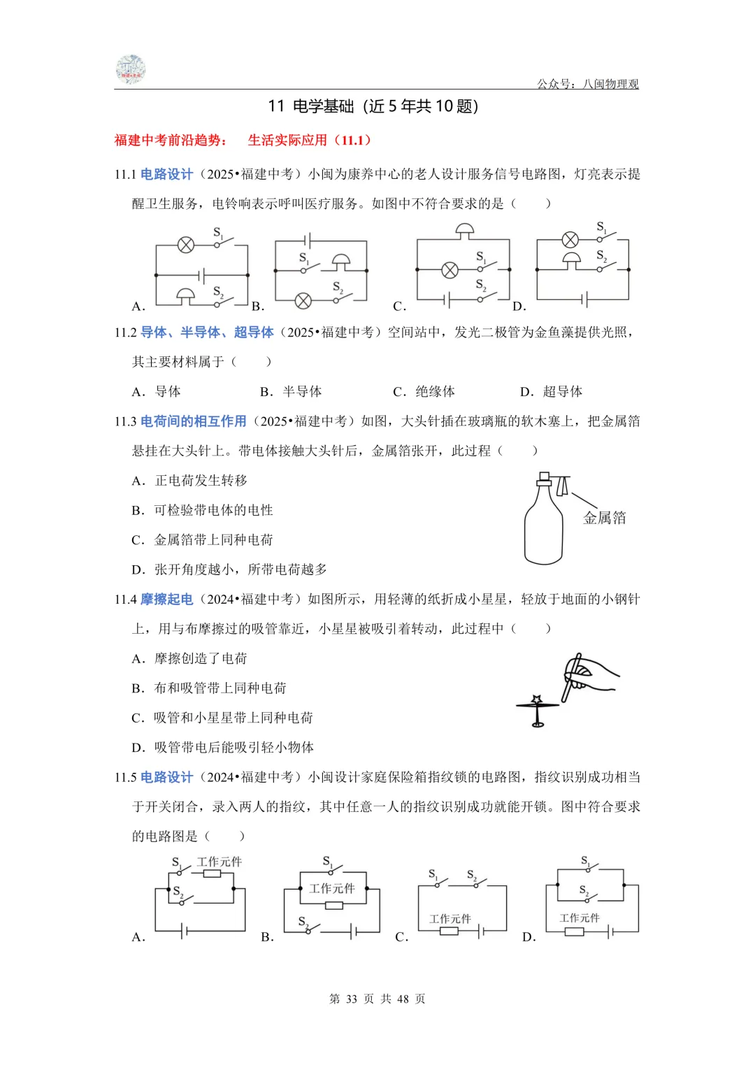 【中考真题汇编】2021-2025年福建中考物理 5年真题分类汇编--前沿分析+每题都标有考点(教师版+学生版) 第34张