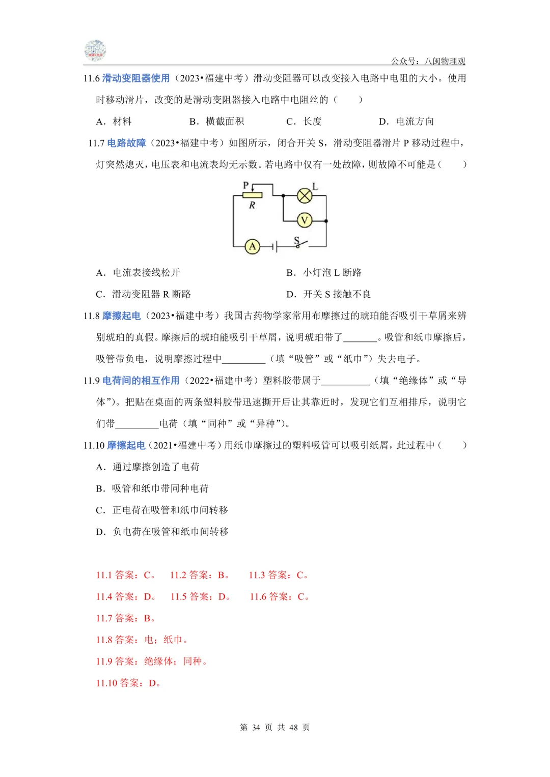 【中考真题汇编】2021-2025年福建中考物理 5年真题分类汇编--前沿分析+每题都标有考点(教师版+学生版) 第35张