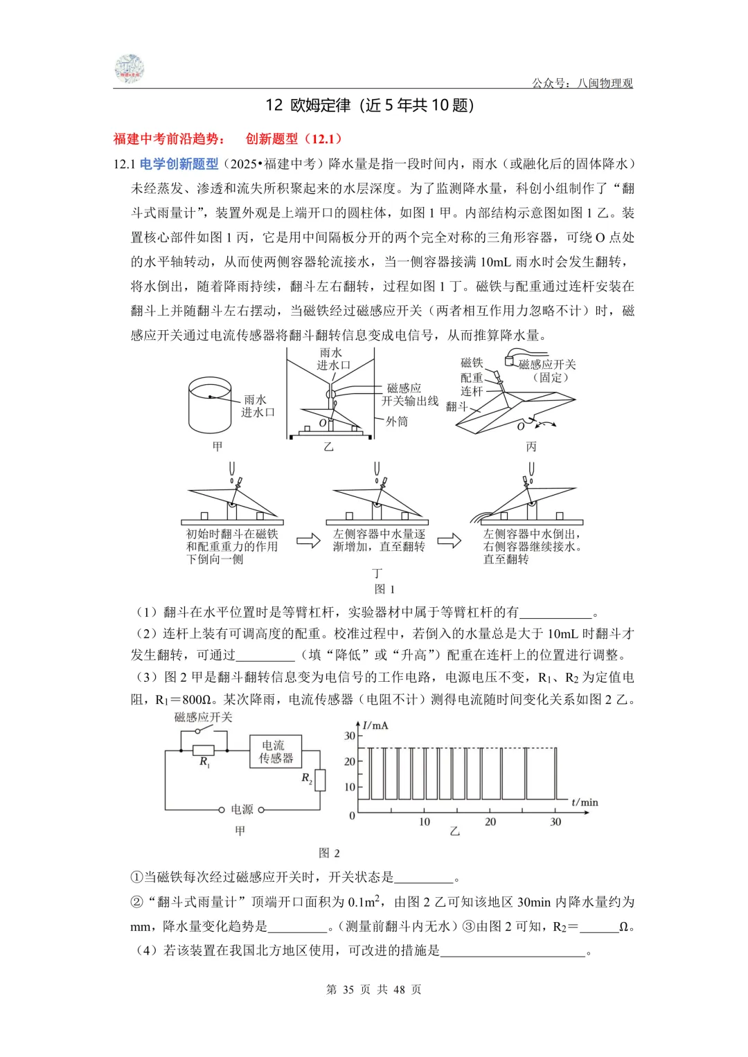 【中考真题汇编】2021-2025年福建中考物理 5年真题分类汇编--前沿分析+每题都标有考点(教师版+学生版) 第36张