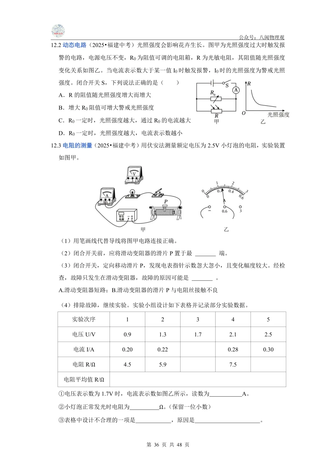 【中考真题汇编】2021-2025年福建中考物理 5年真题分类汇编--前沿分析+每题都标有考点(教师版+学生版) 第37张