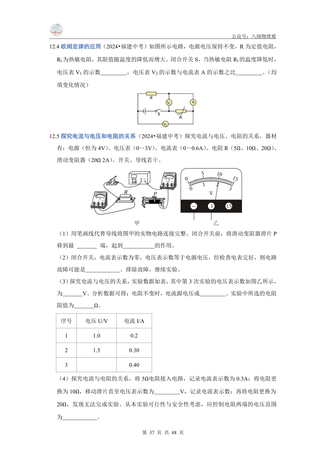 【中考真题汇编】2021-2025年福建中考物理 5年真题分类汇编--前沿分析+每题都标有考点(教师版+学生版) 第38张