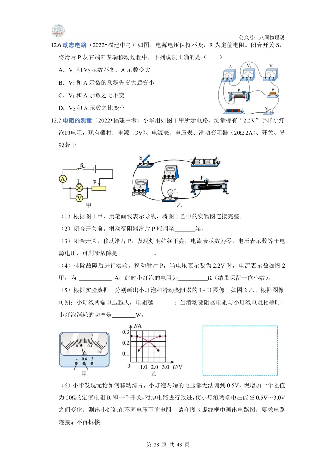 【中考真题汇编】2021-2025年福建中考物理 5年真题分类汇编--前沿分析+每题都标有考点(教师版+学生版) 第39张