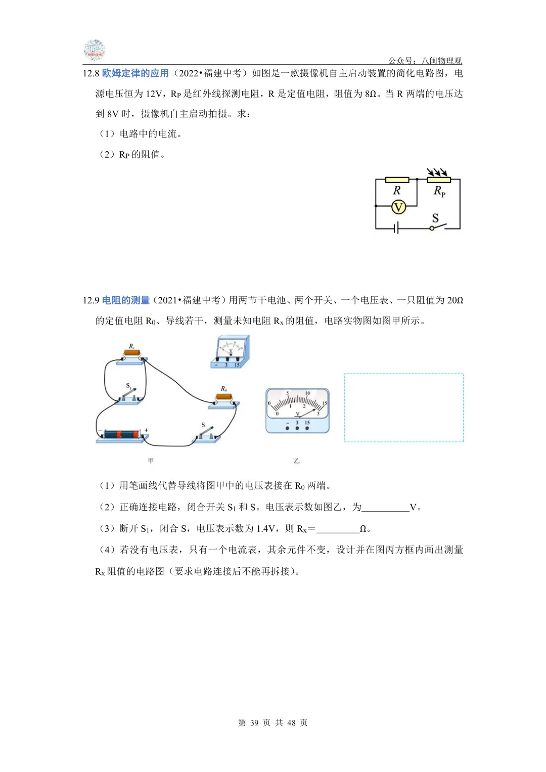 【中考真题汇编】2021-2025年福建中考物理 5年真题分类汇编--前沿分析+每题都标有考点(教师版+学生版) 第40张