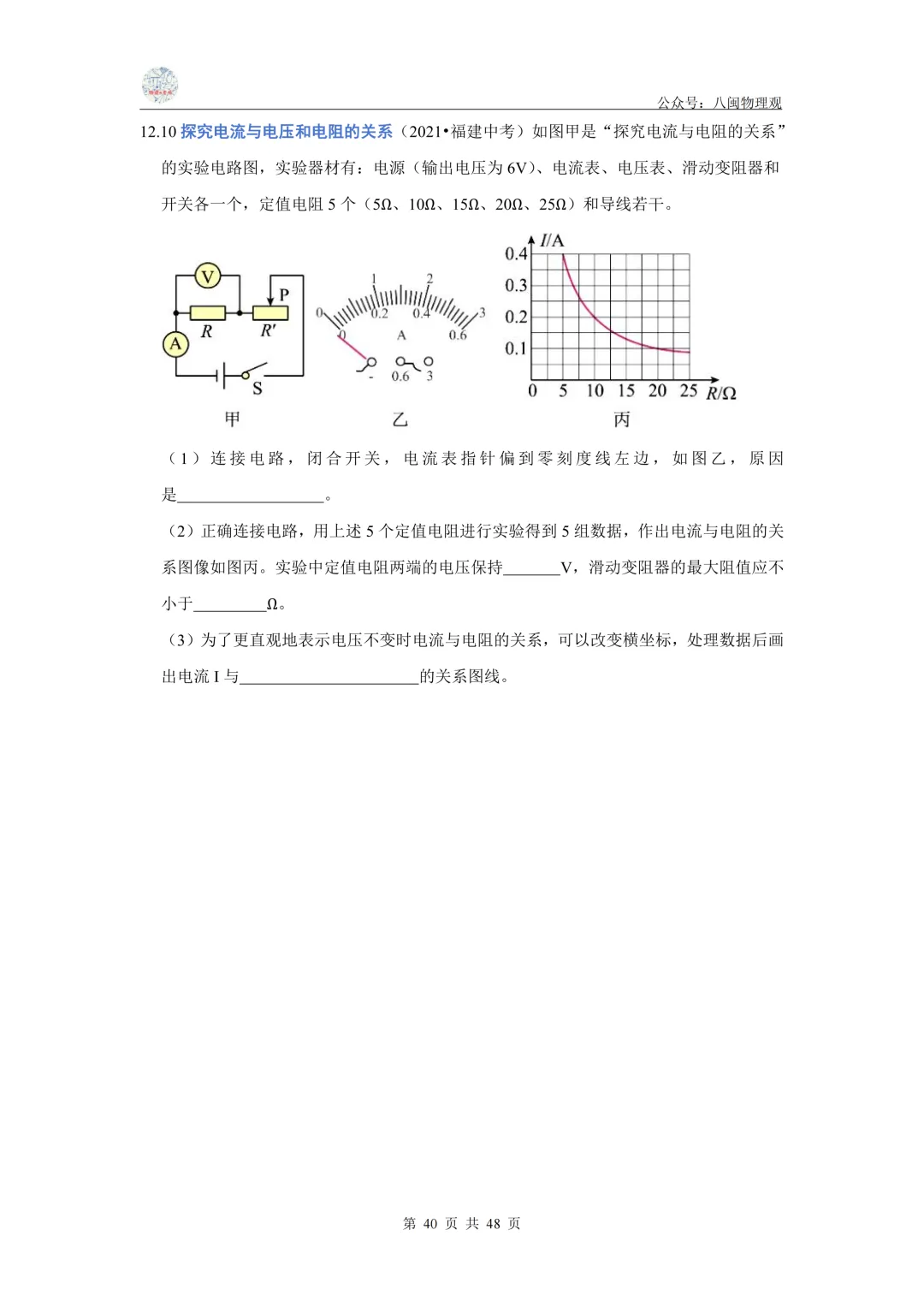【中考真题汇编】2021-2025年福建中考物理 5年真题分类汇编--前沿分析+每题都标有考点(教师版+学生版) 第41张