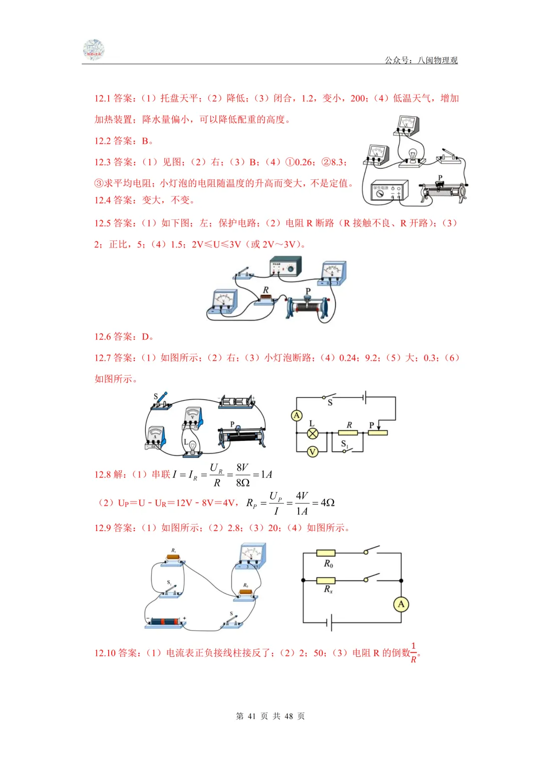 【中考真题汇编】2021-2025年福建中考物理 5年真题分类汇编--前沿分析+每题都标有考点(教师版+学生版) 第42张