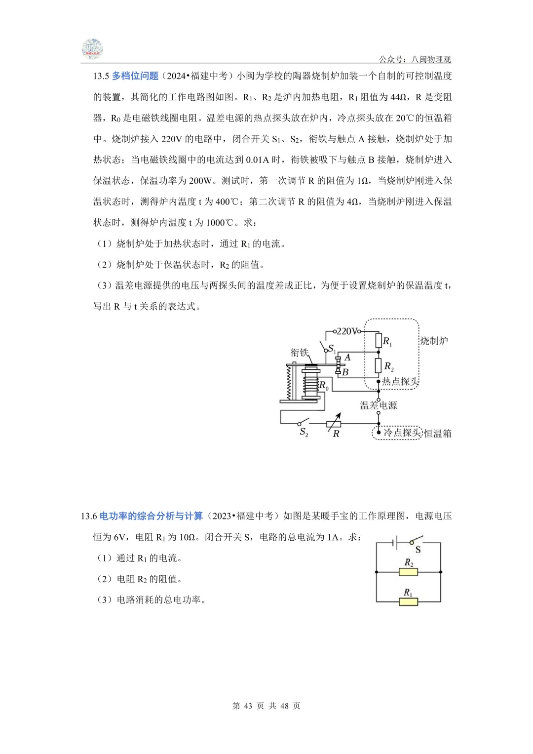 【中考真题汇编】2021-2025年福建中考物理 5年真题分类汇编--前沿分析+每题都标有考点(教师版+学生版) 第44张