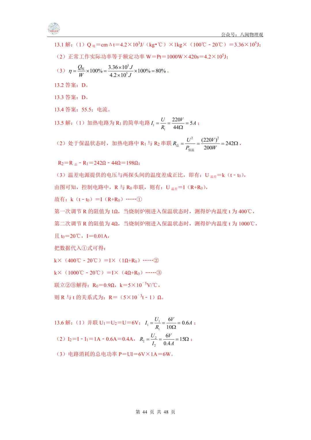 【中考真题汇编】2021-2025年福建中考物理 5年真题分类汇编--前沿分析+每题都标有考点(教师版+学生版) 第45张