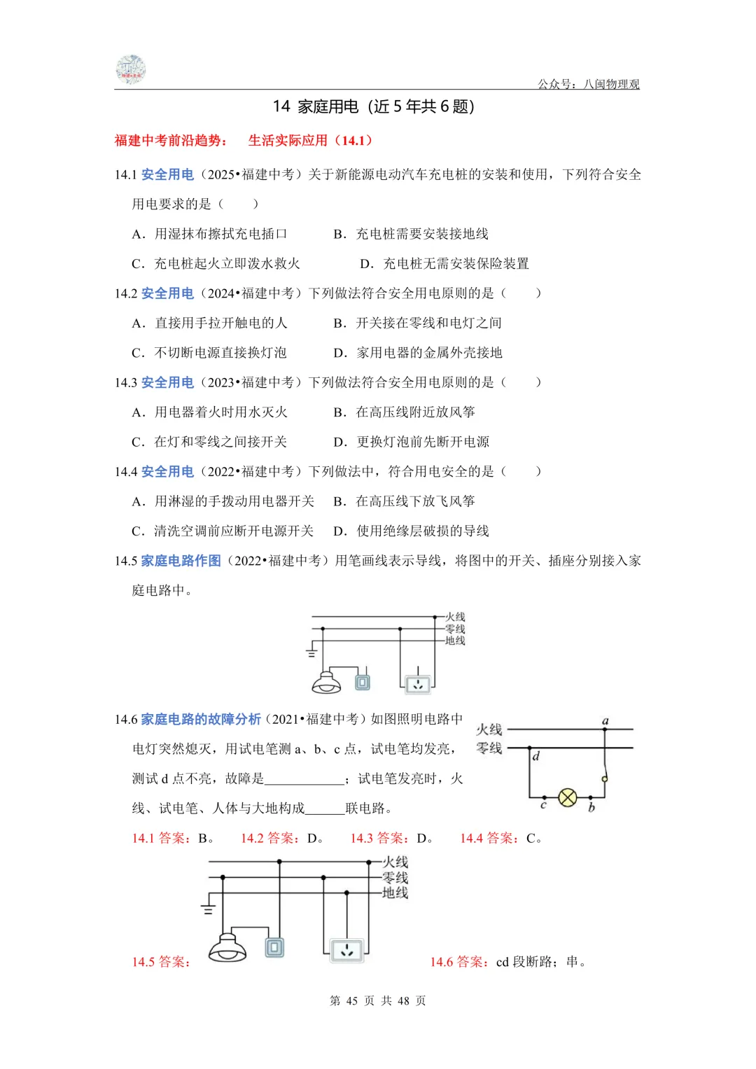 【中考真题汇编】2021-2025年福建中考物理 5年真题分类汇编--前沿分析+每题都标有考点(教师版+学生版) 第46张