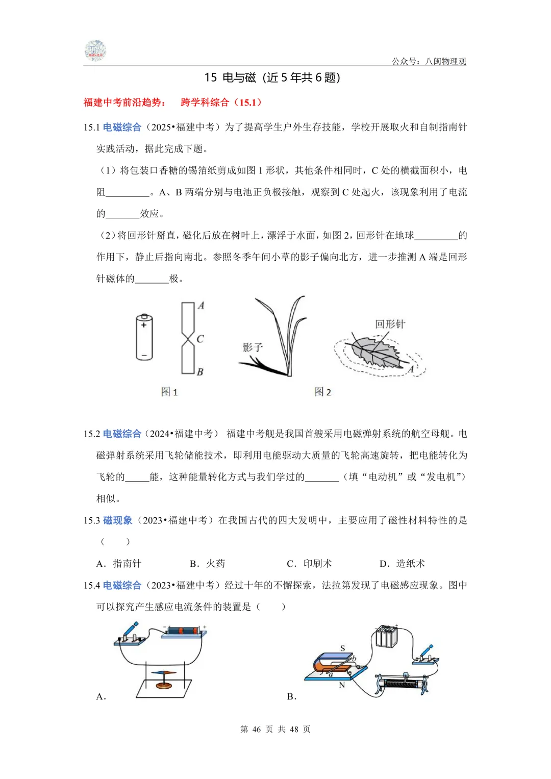 【中考真题汇编】2021-2025年福建中考物理 5年真题分类汇编--前沿分析+每题都标有考点(教师版+学生版) 第47张