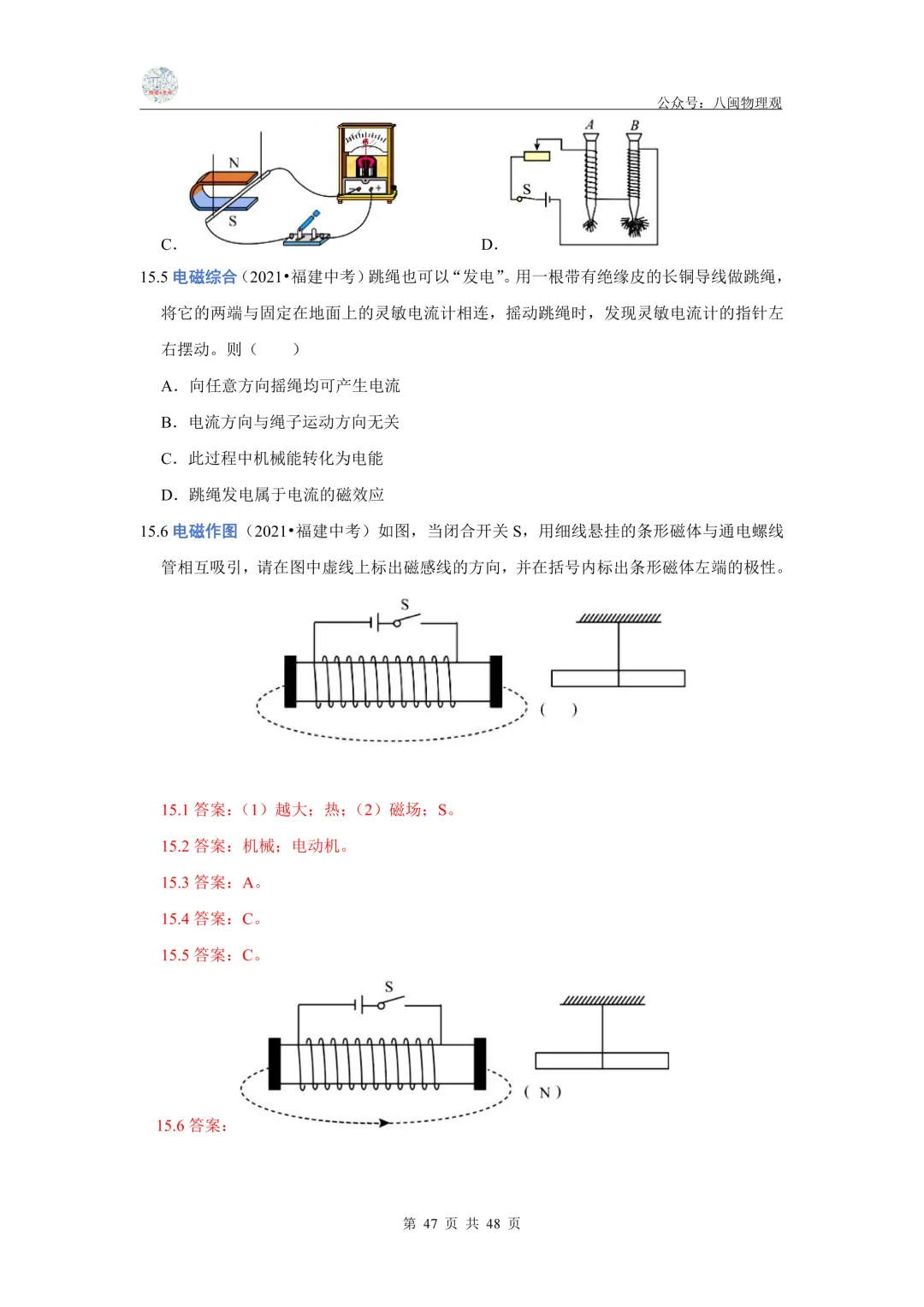 【中考真题汇编】2021-2025年福建中考物理 5年真题分类汇编--前沿分析+每题都标有考点(教师版+学生版) 第48张