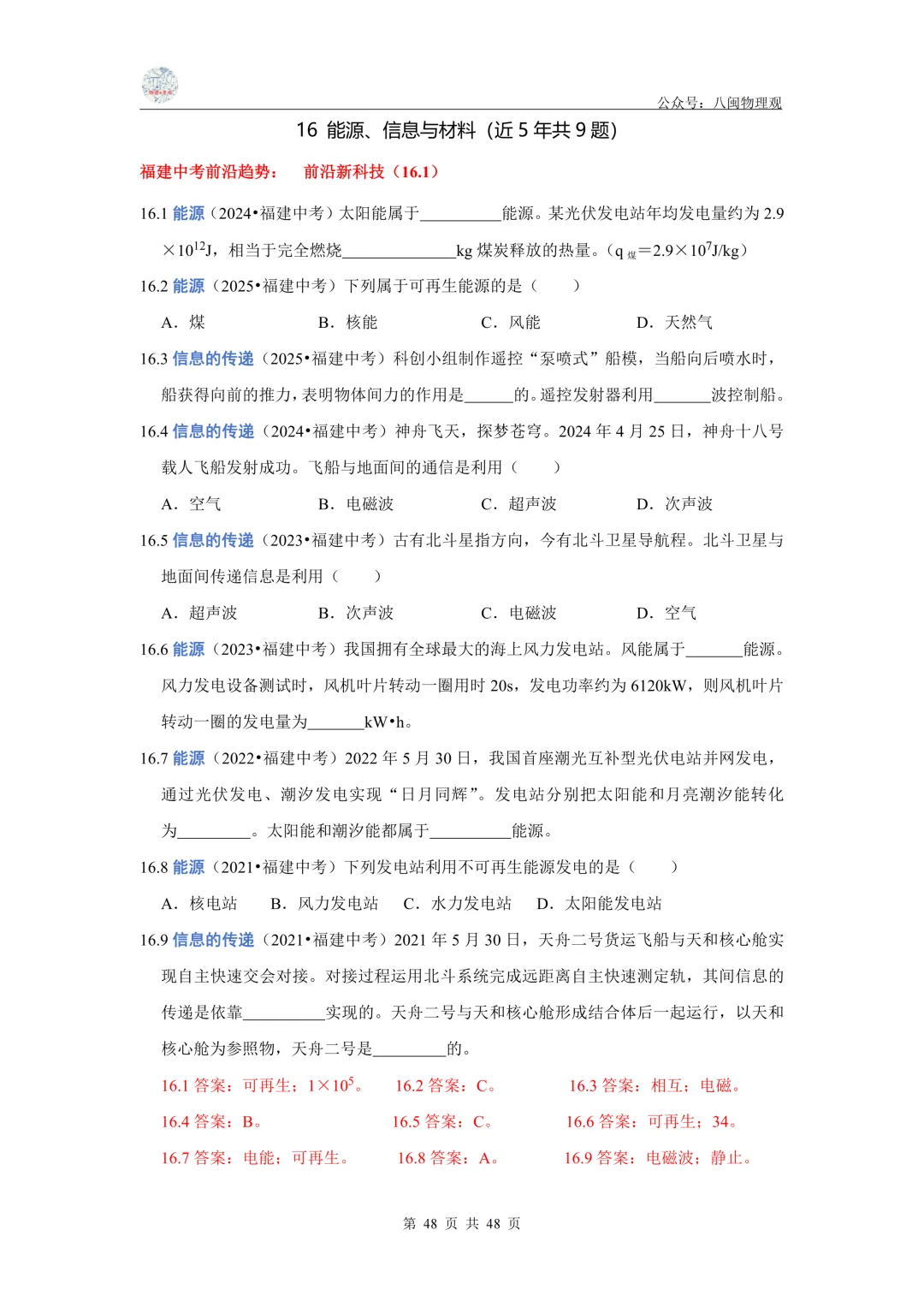 【中考真题汇编】2021-2025年福建中考物理 5年真题分类汇编--前沿分析+每题都标有考点(教师版+学生版) 第49张