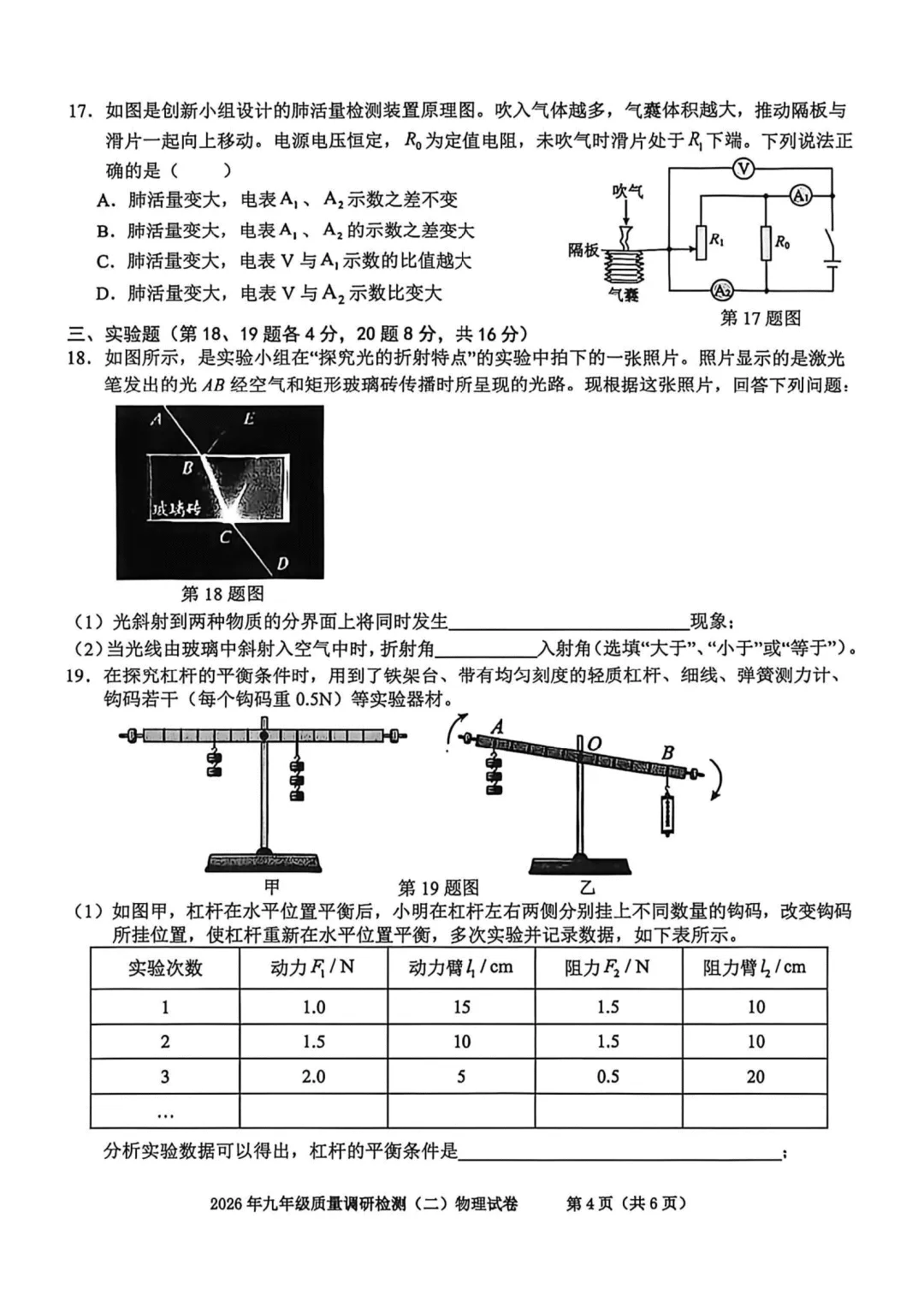 合肥市蜀山区2026年中考二模 物理 第4张