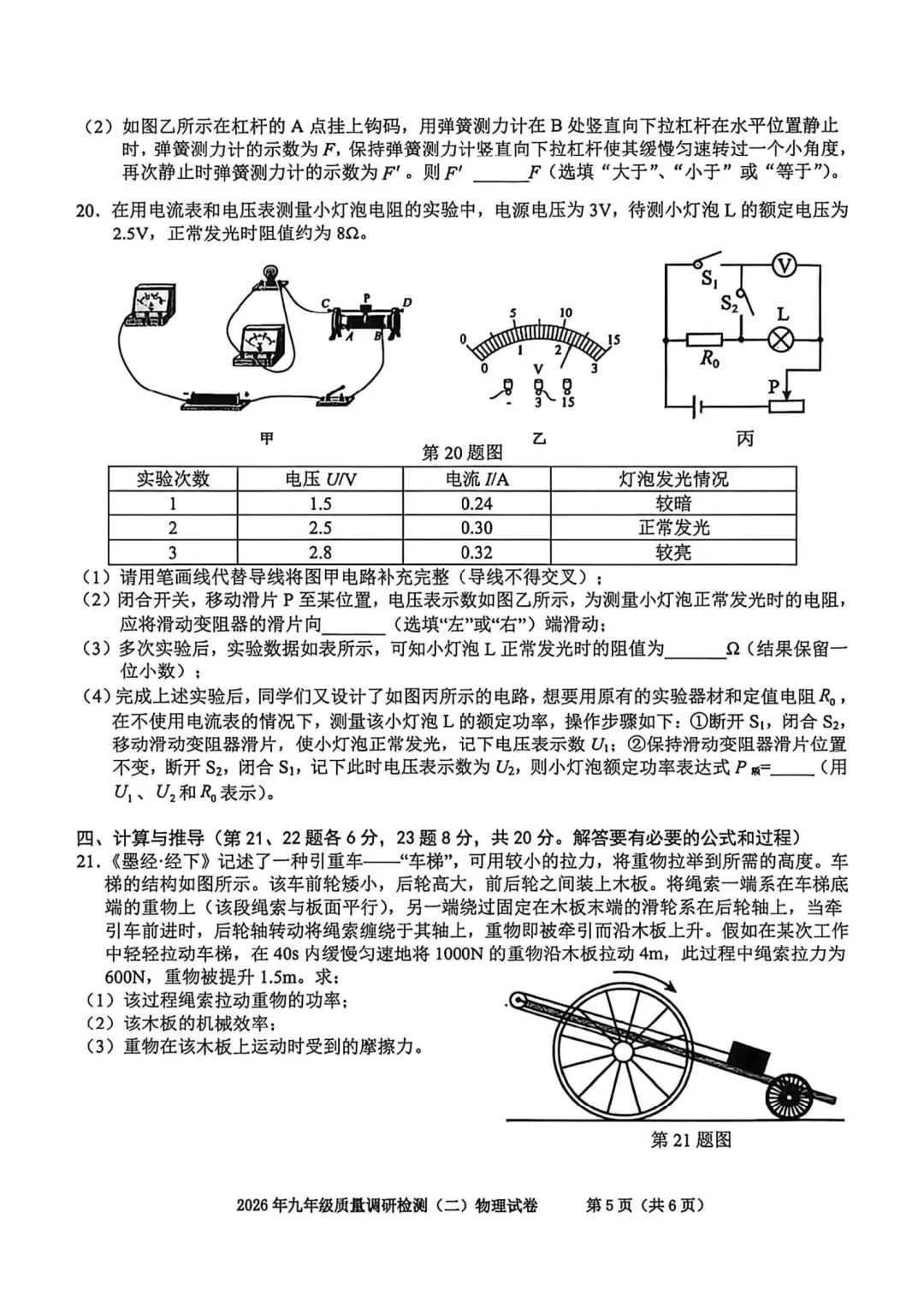 合肥市蜀山区2026年中考二模 物理 第5张