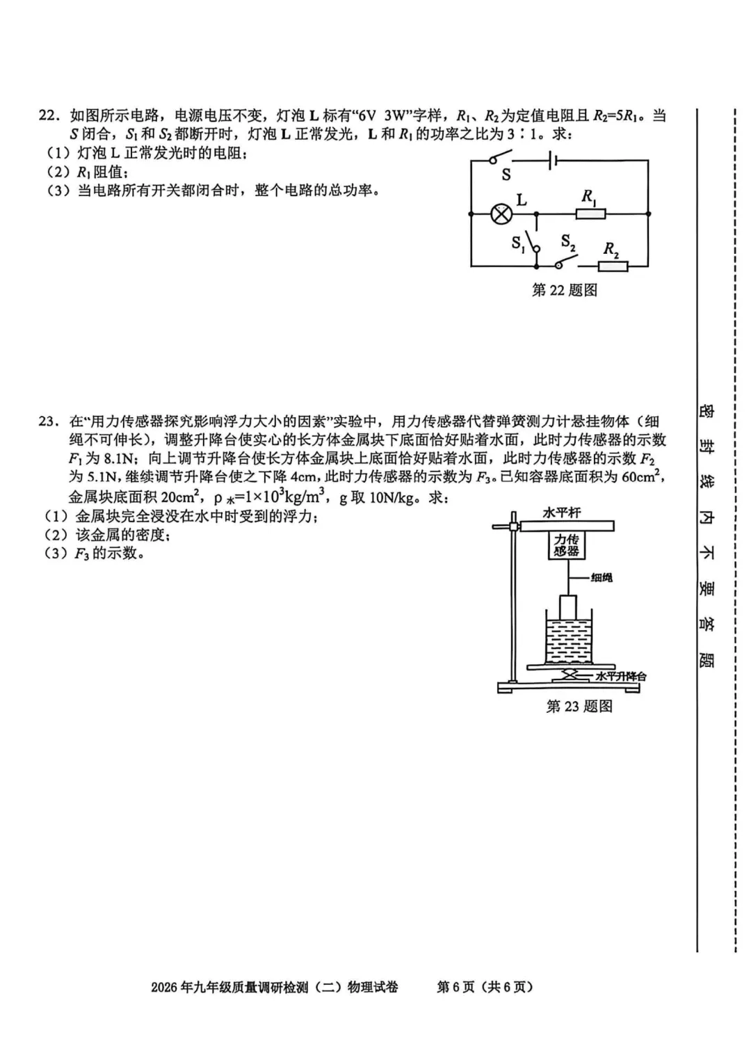 合肥市蜀山区2026年中考二模 物理 第6张