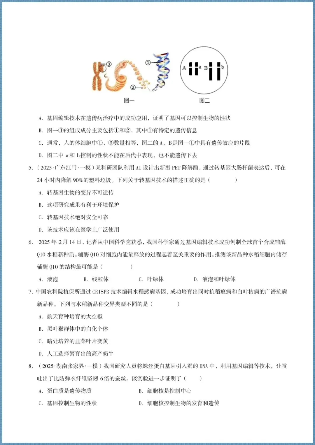 生地会考|2026年中考生物4大热点题专练+历年试卷+高频题+押题猜想,电子版可打印! 第6张 生地会考|2026年中考生物4大热点题专练+历年试卷+高频题+押题猜想,电子版可打印! 第6张