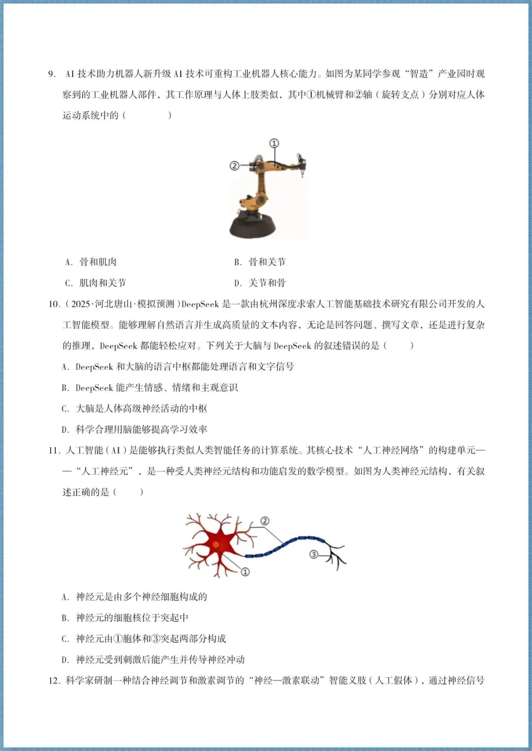 生地会考|2026年中考生物4大热点题专练+历年试卷+高频题+押题猜想,电子版可打印! 第7张 生地会考|2026年中考生物4大热点题专练+历年试卷+高频题+押题猜想,电子版可打印! 第7张