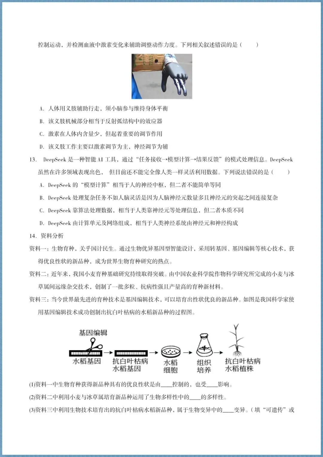 生地会考|2026年中考生物4大热点题专练+历年试卷+高频题+押题猜想,电子版可打印! 第8张 生地会考|2026年中考生物4大热点题专练+历年试卷+高频题+押题猜想,电子版可打印! 第8张