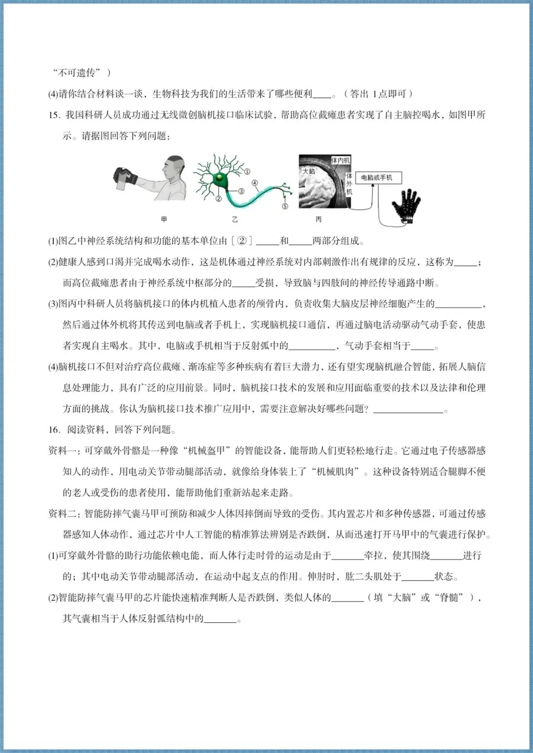 生地会考|2026年中考生物4大热点题专练+历年试卷+高频题+押题猜想,电子版可打印! 第9张 生地会考|2026年中考生物4大热点题专练+历年试卷+高频题+押题猜想,电子版可打印! 第9张