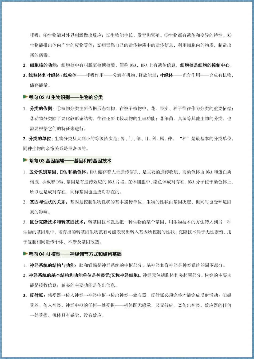 生地会考|2026年中考生物4大热点题专练+历年试卷+高频题+押题猜想,电子版可打印! 第11张 生地会考|2026年中考生物4大热点题专练+历年试卷+高频题+押题猜想,电子版可打印! 第11张