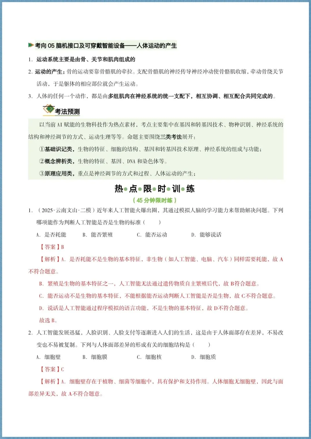 生地会考|2026年中考生物4大热点题专练+历年试卷+高频题+押题猜想,电子版可打印! 第12张 生地会考|2026年中考生物4大热点题专练+历年试卷+高频题+押题猜想,电子版可打印! 第12张