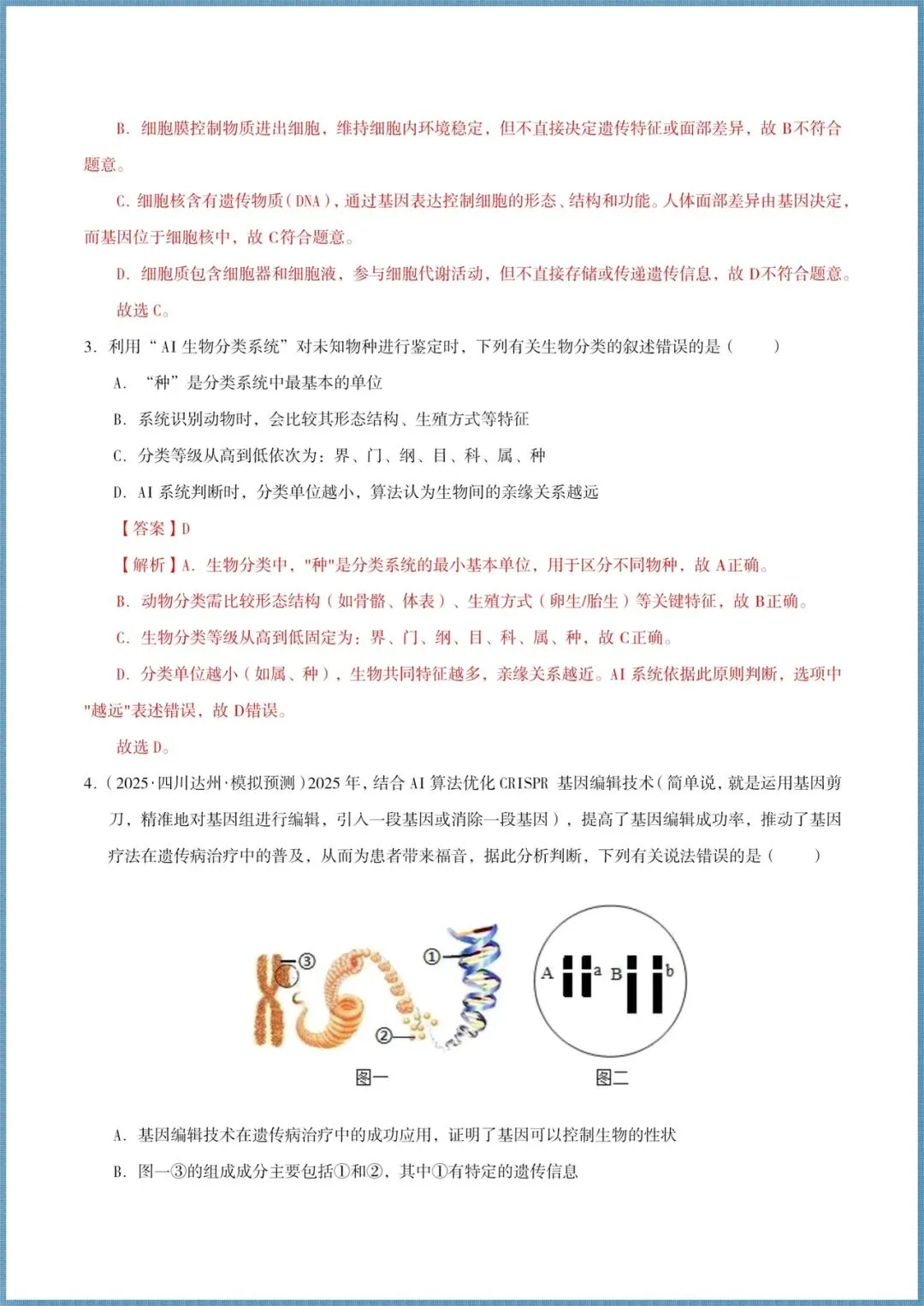 生地会考|2026年中考生物4大热点题专练+历年试卷+高频题+押题猜想,电子版可打印! 第13张 生地会考|2026年中考生物4大热点题专练+历年试卷+高频题+押题猜想,电子版可打印! 第13张