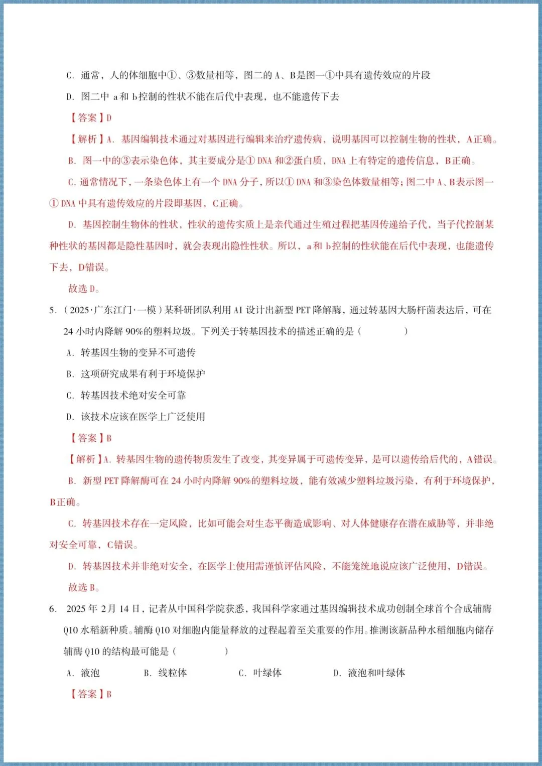 生地会考|2026年中考生物4大热点题专练+历年试卷+高频题+押题猜想,电子版可打印! 第14张 生地会考|2026年中考生物4大热点题专练+历年试卷+高频题+押题猜想,电子版可打印! 第14张