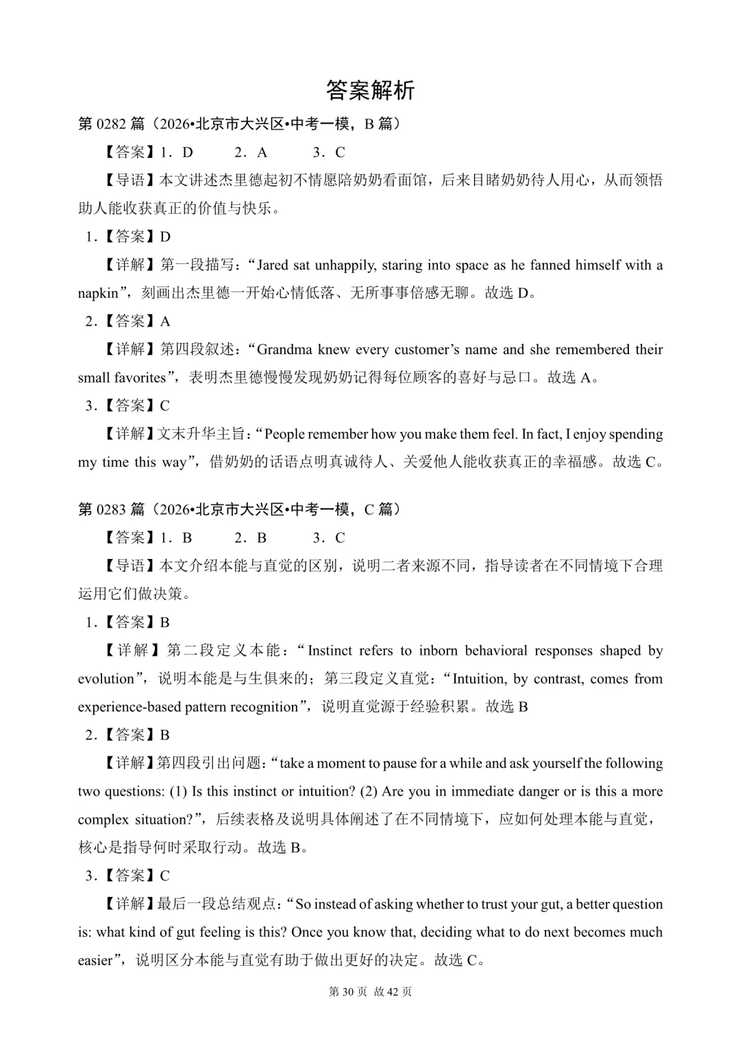 2026中考英语总复习:阅读理解300篇(282~302)(含答案解析,文末领取word完整版) 第30张 2026中考英语总复习:阅读理解300篇(282~302)(含答案解析,文末领取word完整版) 第30张