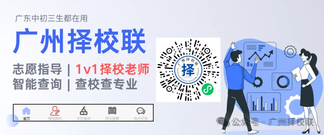 广州中考择校推荐丨广东省属高水平技师学院仅4所,广州就有3所! 第1张