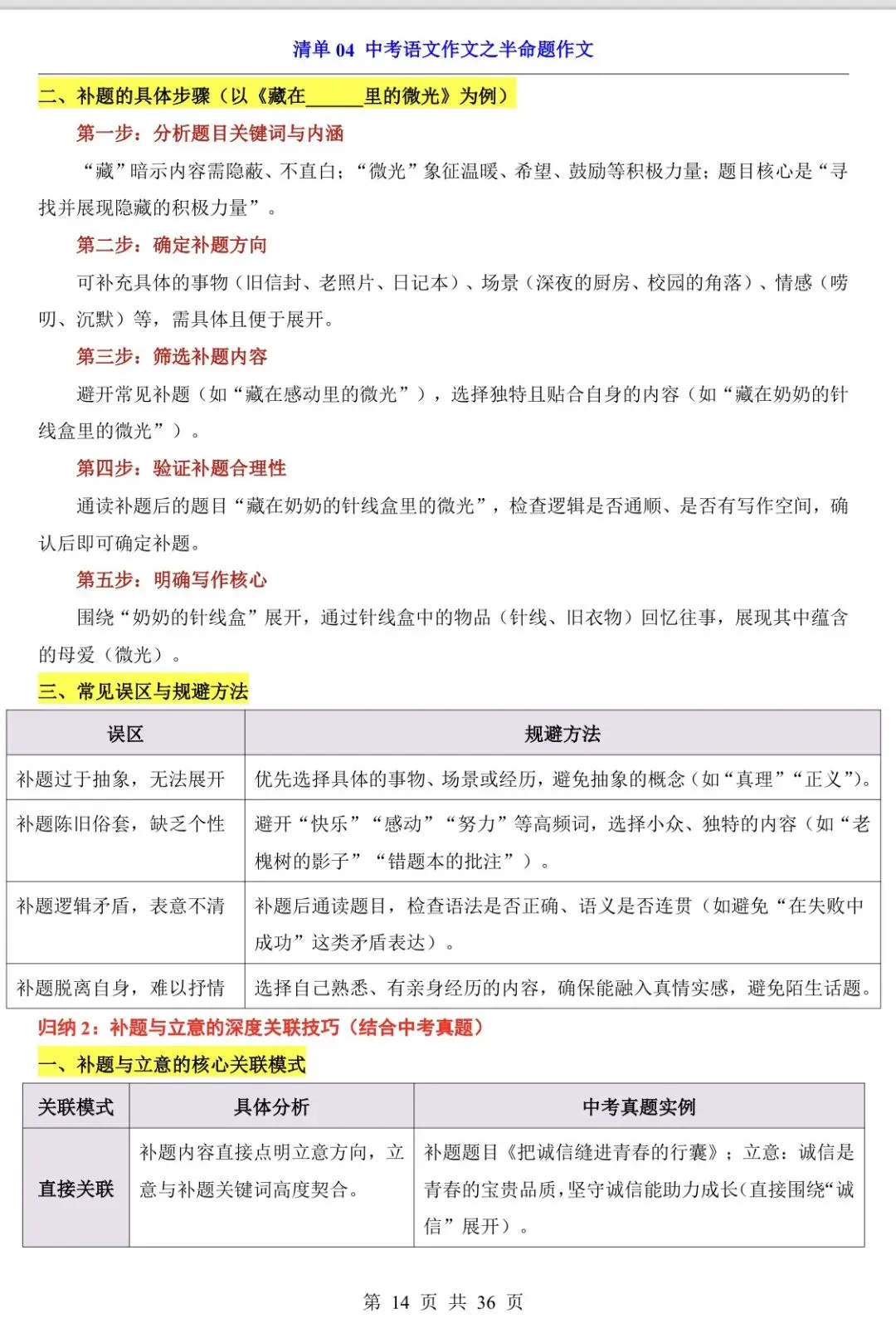 2026中考语文作文,9大专题内容 第14张