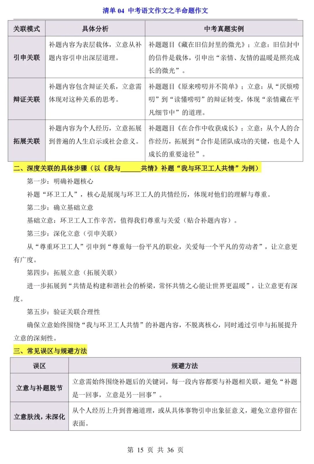 2026中考语文作文,9大专题内容 第15张
