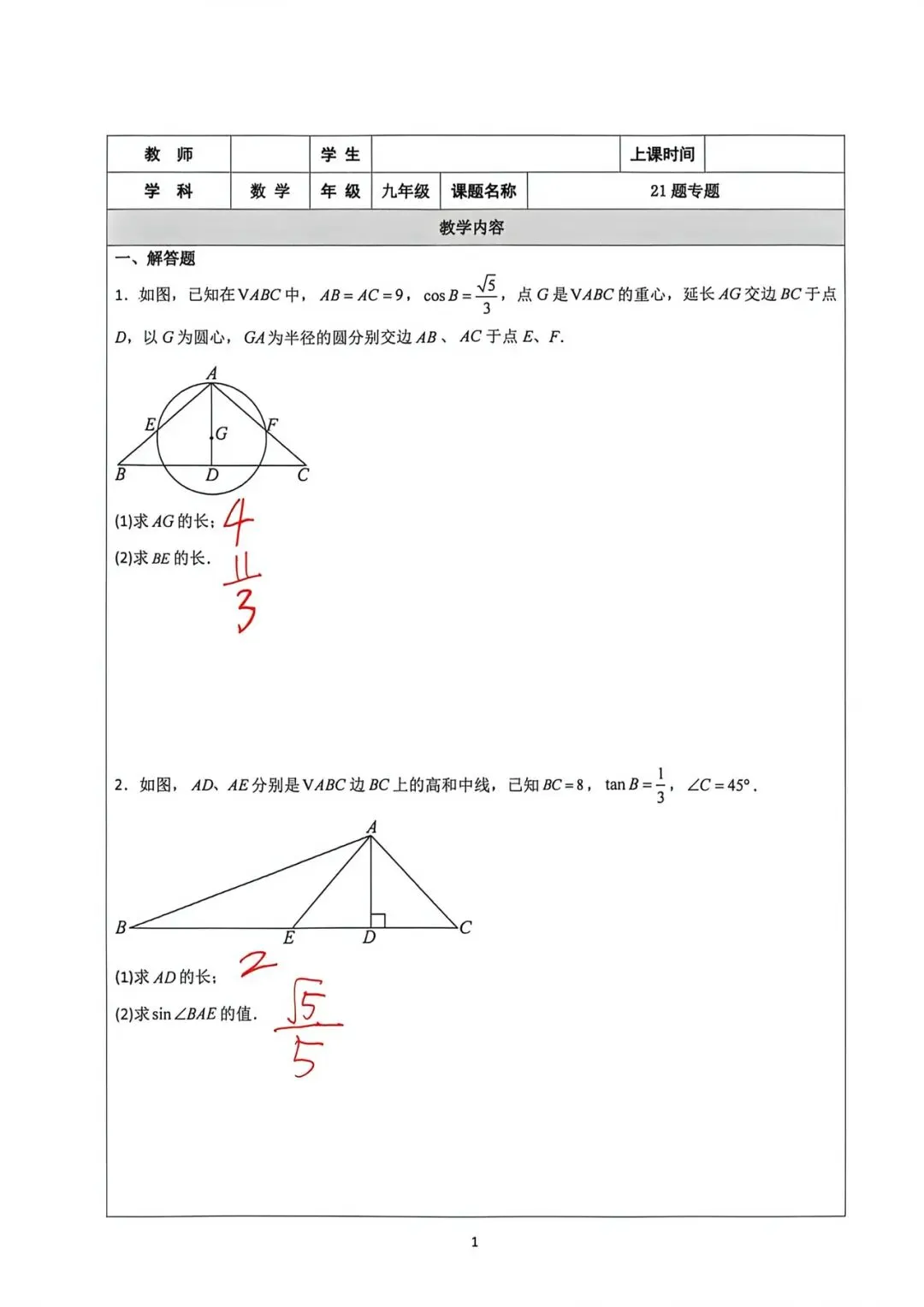 上海中考26年21题专题练习 第2张