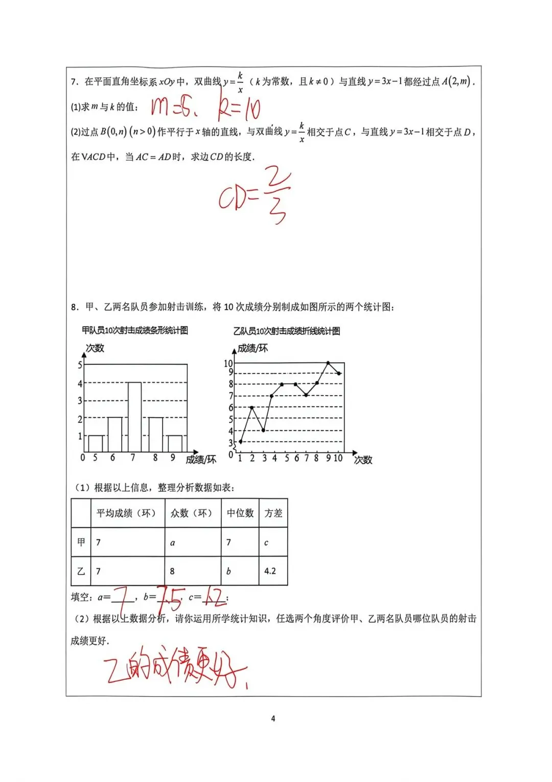 上海中考26年21题专题练习 第5张