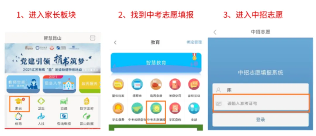 2026昆山中考志愿填报全指南:家长必读! 第7张