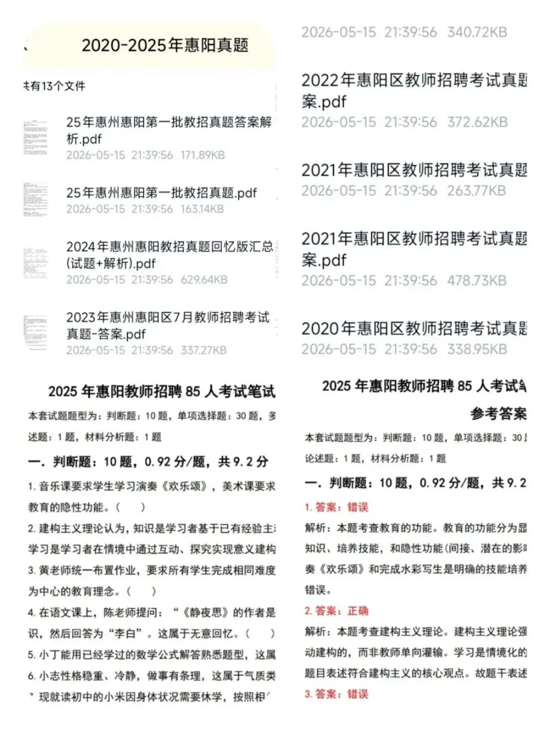 26惠阳教招必刷|20-25年真题全套(含答案解析),放心冲! 第1张