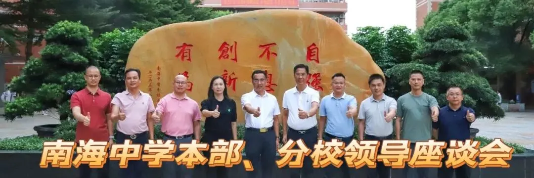 重磅发布!南海中学分校2026年中考志愿填报指南出炉 第13张