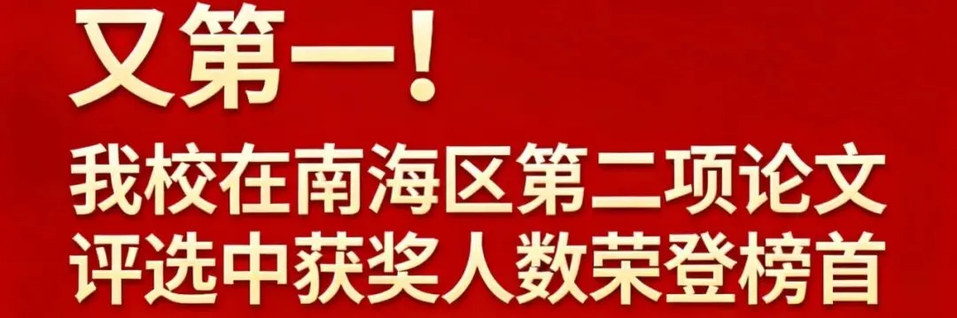 重磅发布!南海中学分校2026年中考志愿填报指南出炉 第17张