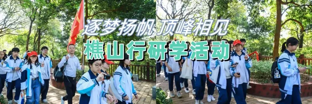 重磅发布!南海中学分校2026年中考志愿填报指南出炉 第19张