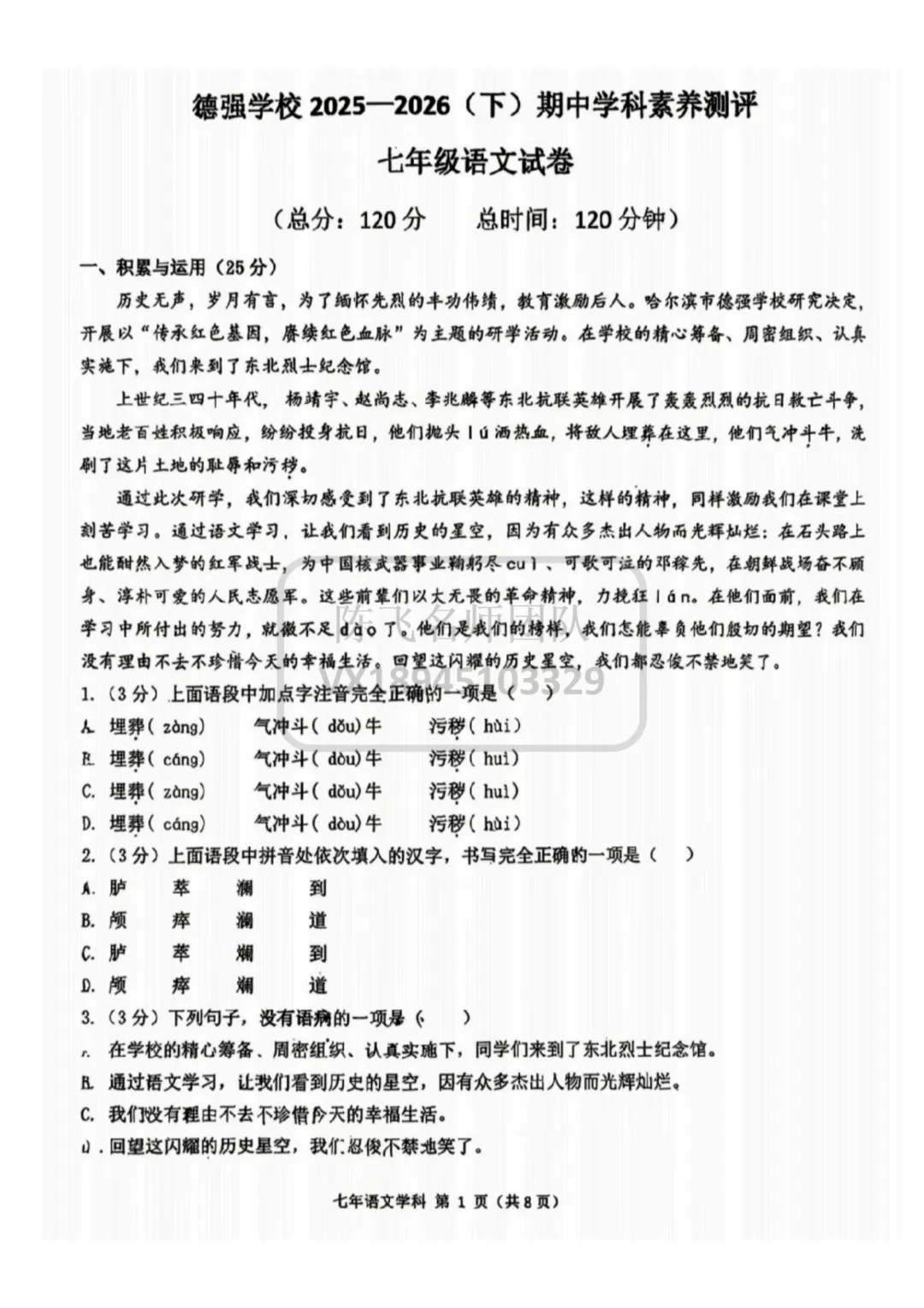 【语文】25-26年德强七(下) 期中试卷 第2张 【语文】25-26年德强七(下) 期中试卷 第2张