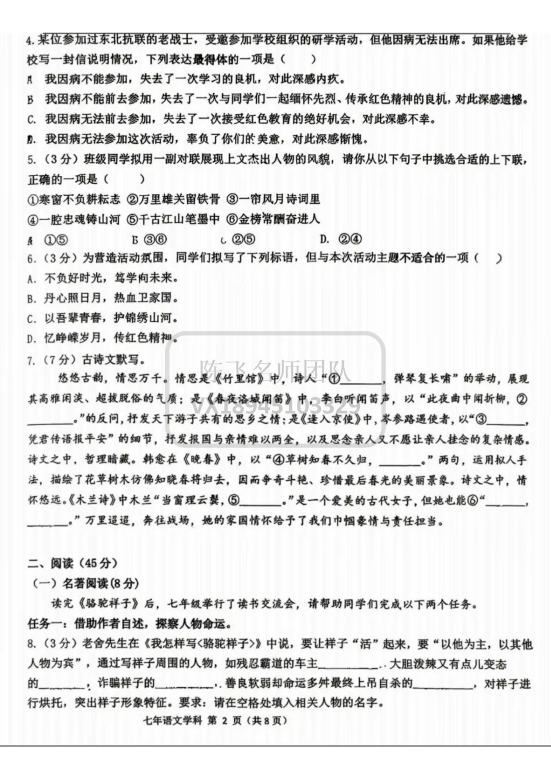 【语文】25-26年德强七(下) 期中试卷 第3张 【语文】25-26年德强七(下) 期中试卷 第3张
