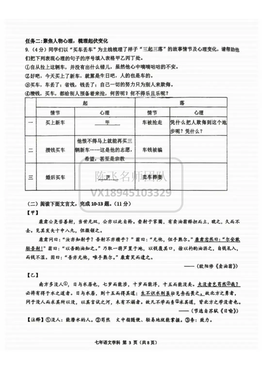 【语文】25-26年德强七(下) 期中试卷 第4张 【语文】25-26年德强七(下) 期中试卷 第4张