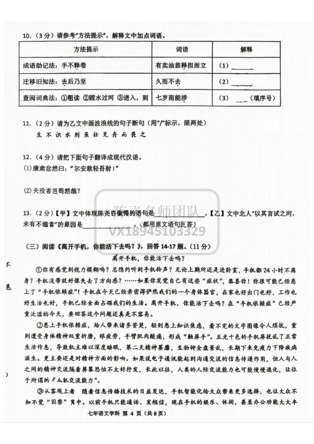 【语文】25-26年德强七(下) 期中试卷 第5张 【语文】25-26年德强七(下) 期中试卷 第5张