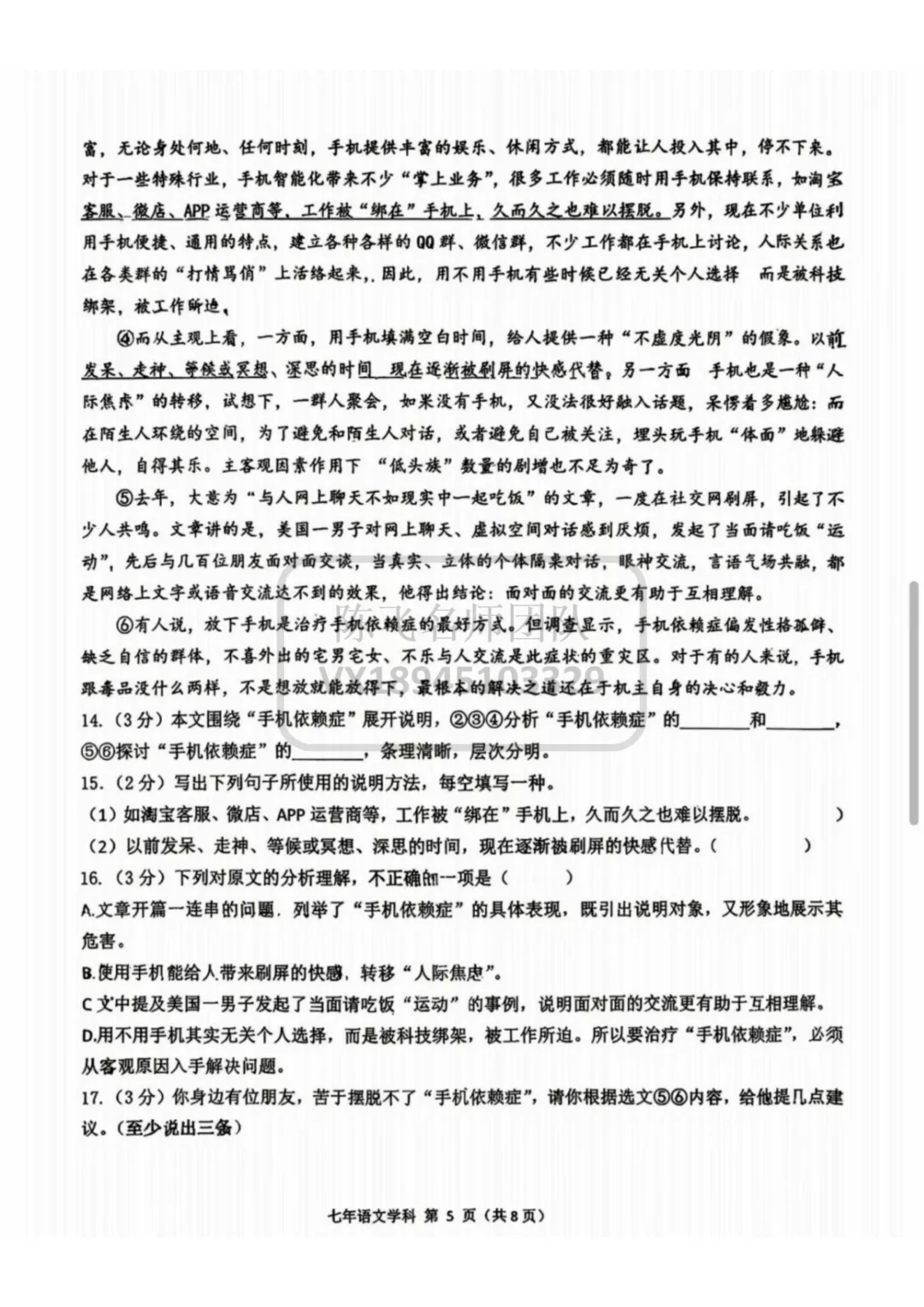 【语文】25-26年德强七(下) 期中试卷 第6张 【语文】25-26年德强七(下) 期中试卷 第6张