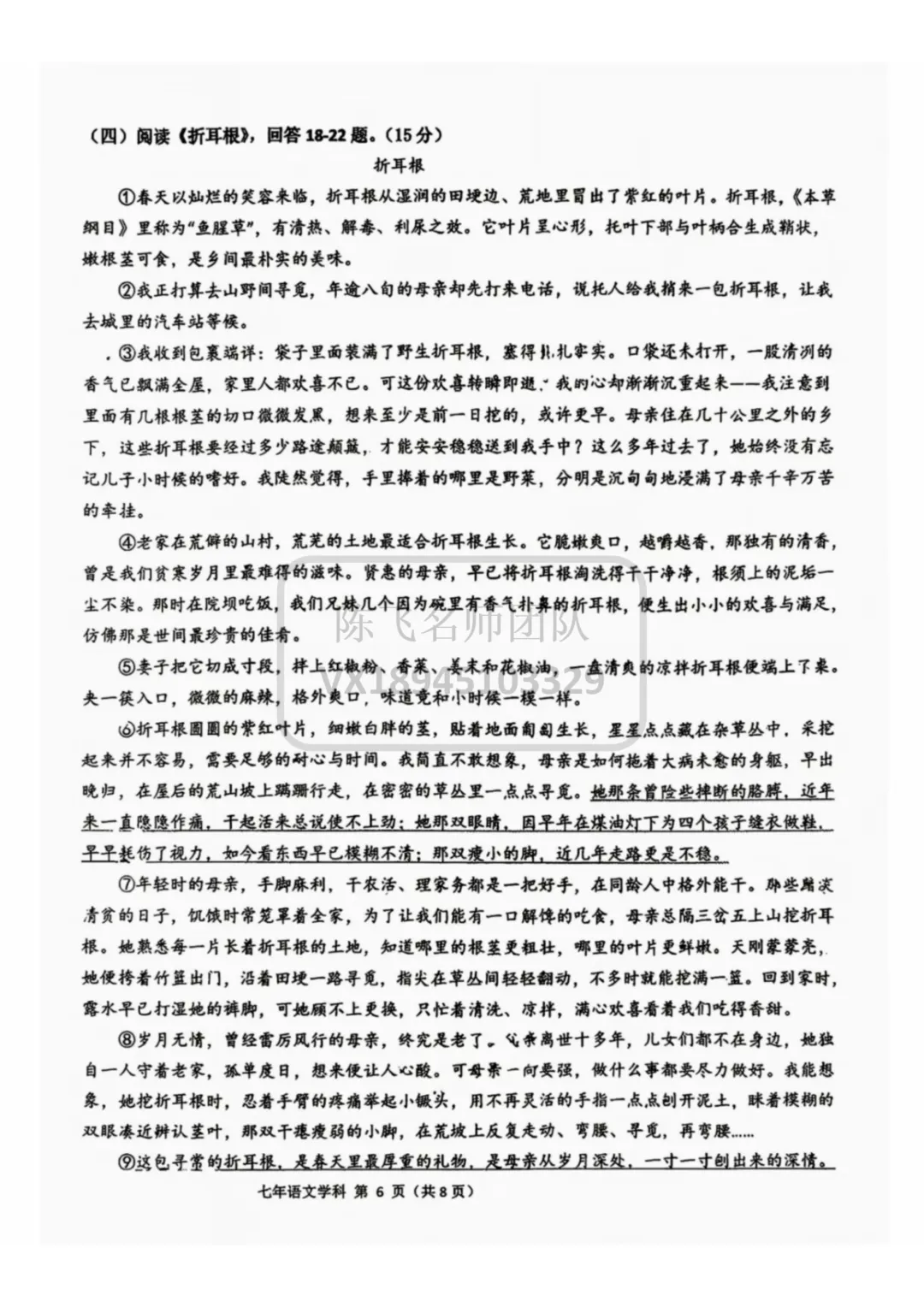【语文】25-26年德强七(下) 期中试卷 第7张 【语文】25-26年德强七(下) 期中试卷 第7张