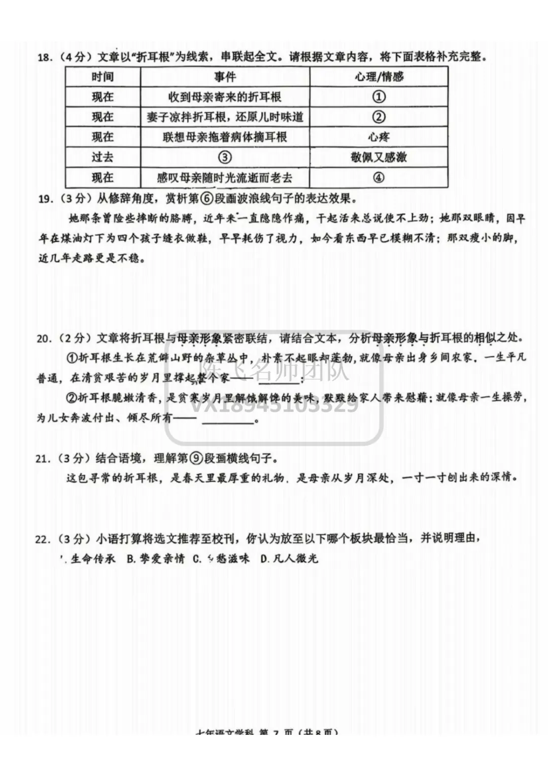 【语文】25-26年德强七(下) 期中试卷 第8张 【语文】25-26年德强七(下) 期中试卷 第8张