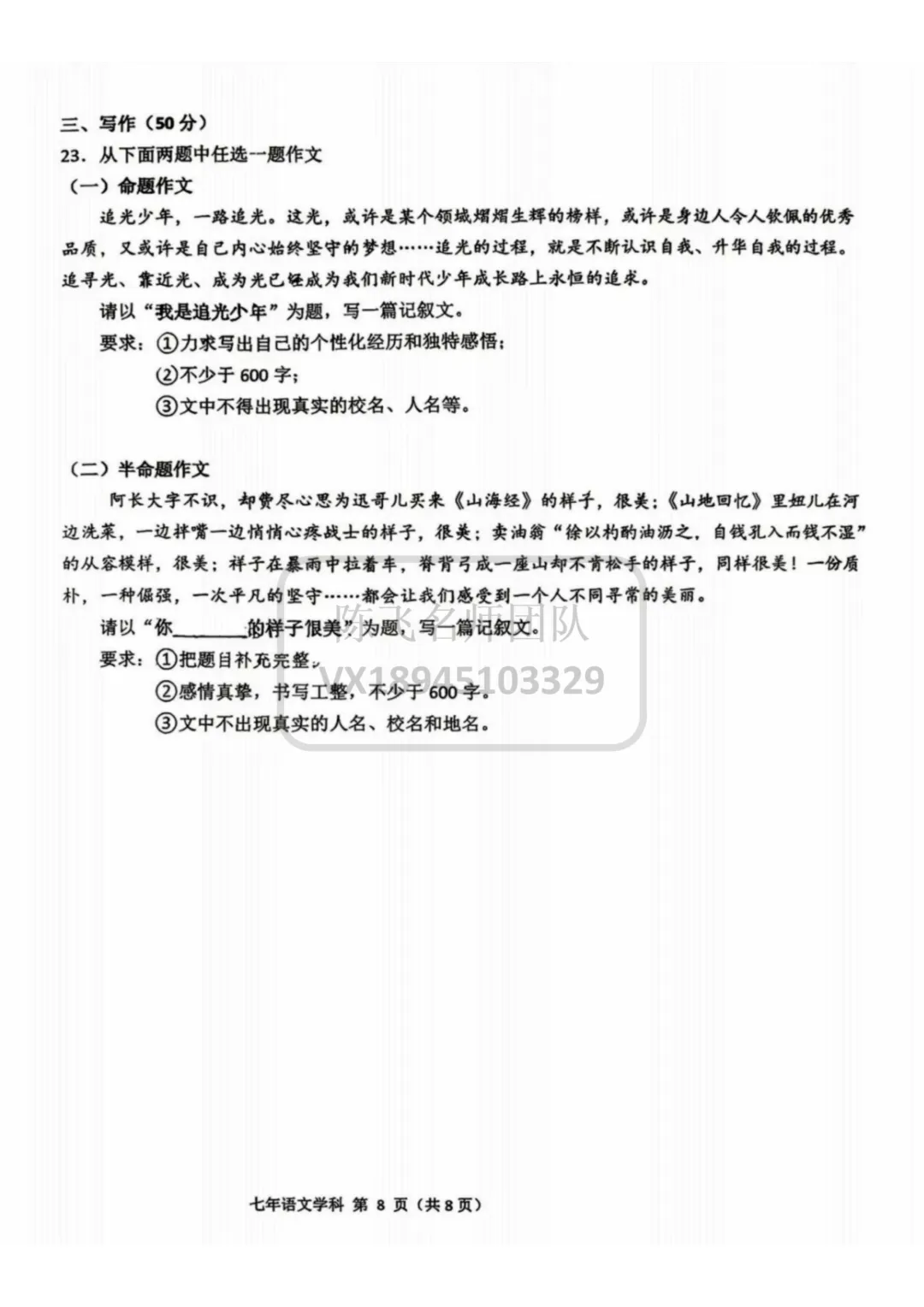 【语文】25-26年德强七(下) 期中试卷 第9张 【语文】25-26年德强七(下) 期中试卷 第9张