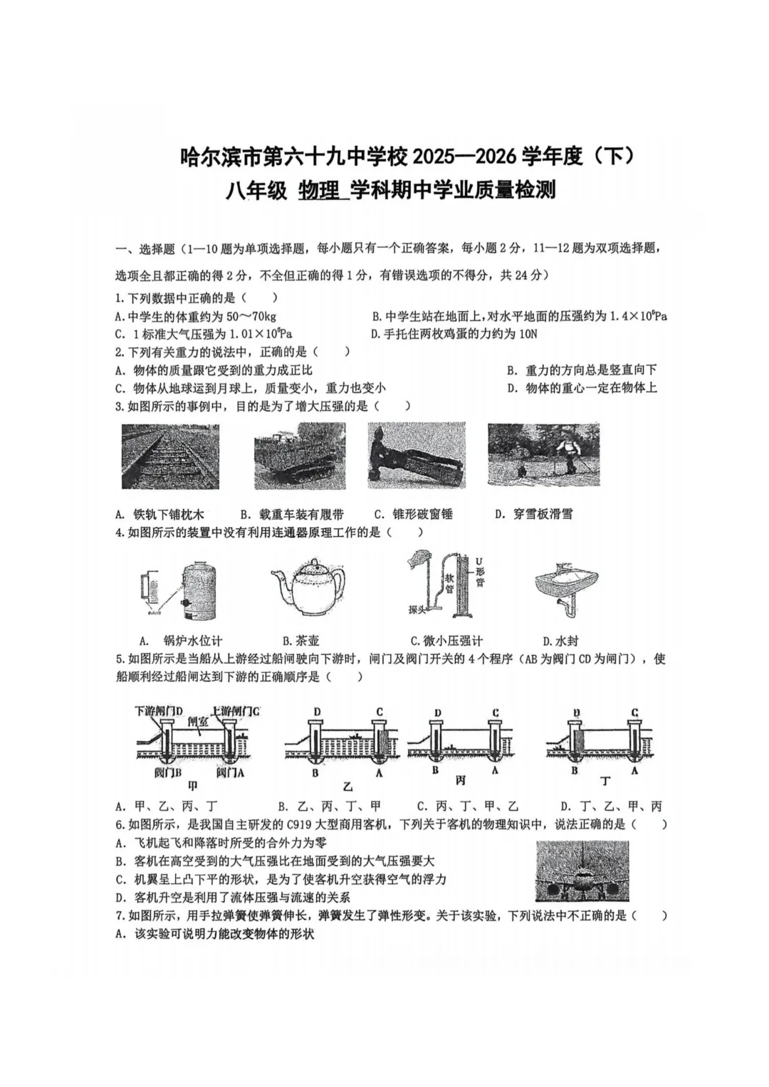 哈69中八年级下期中考试卷+答案【2025-2026】【物理】【高清电子版】 第2张 哈69中八年级下期中考试卷+答案【2025-2026】【物理】【高清电子版】 第2张