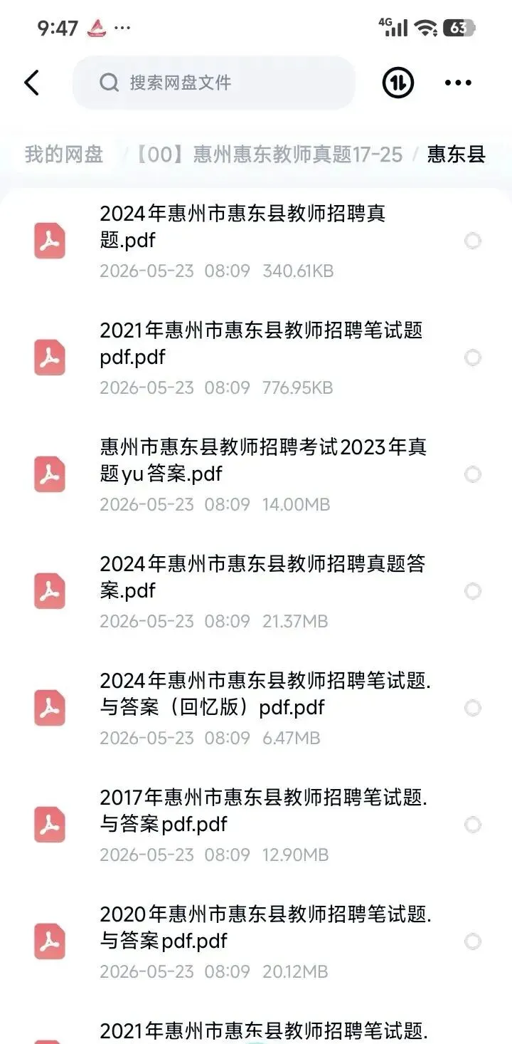 26惠州惠东教招|17-25年真题全套(含答案解析)直接刷 第1张 26惠州惠东教招|17-25年真题全套(含答案解析)直接刷 第1张