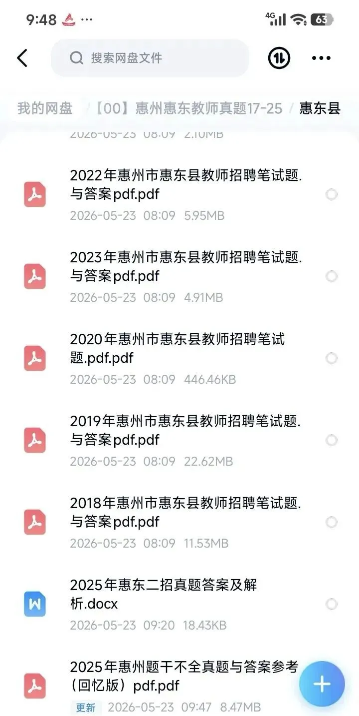 26惠州惠东教招|17-25年真题全套(含答案解析)直接刷 第2张 26惠州惠东教招|17-25年真题全套(含答案解析)直接刷 第2张